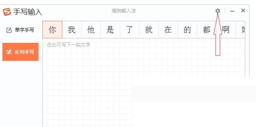 搜狗输入法电脑版怎么修改手写字体颜色