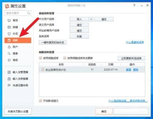 搜狗拼音输入法怎么设置细胞词库