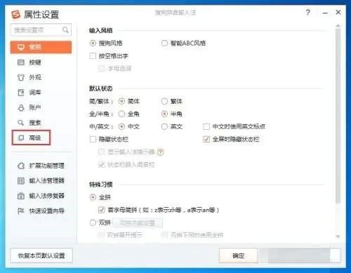 搜狗拼音输入法如何开启网址模式