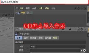 C4D如何导入音乐