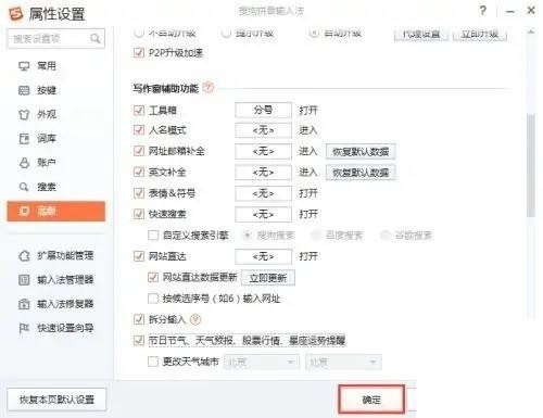 搜狗拼音输入法怎么开启天气提醒