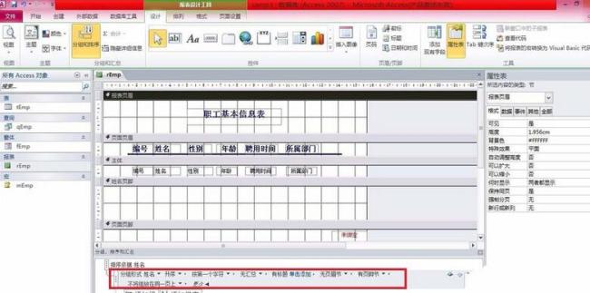 access报表如何添加控件