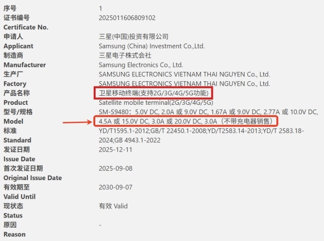 三星 Galaxy S26 Ultra 国行版现身工信部，支持 eSIM