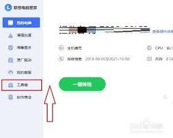 如何打开联想电脑管家消息中心