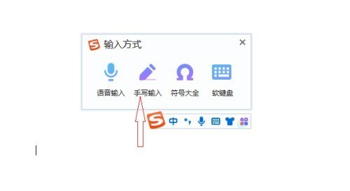 搜狗输入法电脑版怎么修改手写字体颜色