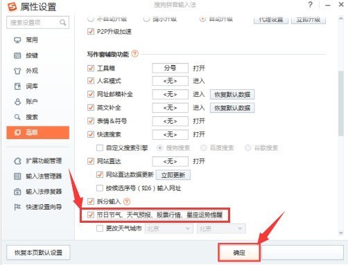 搜狗输入法怎么开启天气提醒