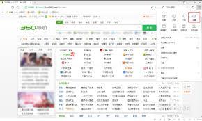 360浏览器怎样启用智能网址