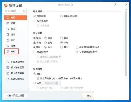 搜狗拼音输入法怎么开启天气提醒