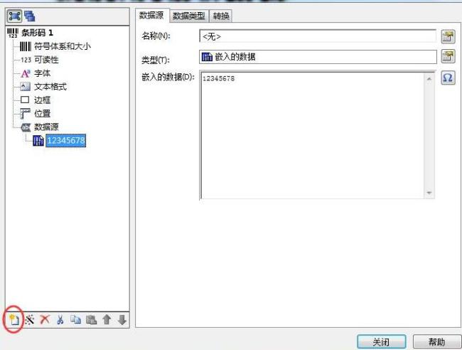 BarTender对象如何连结多个数据源