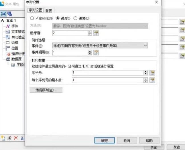 BarTender如何使用序列化批量打印