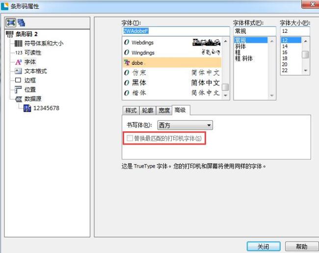 BarTender打印时出现True Type字体警告怎么回事