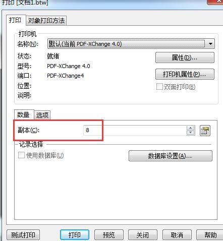BarTender一行两列却显示不出来两列是怎么回事