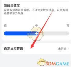 华为智慧语音如何设置固定回答