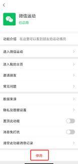 全民健走app如何解绑微信