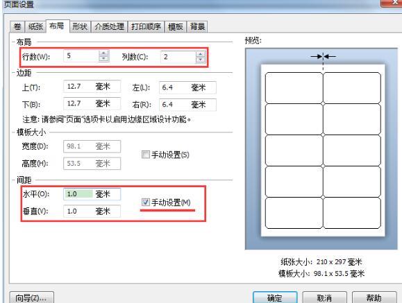 BarTender怎么调整各行各列标签间间隙