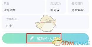 文撩app如何更换头像