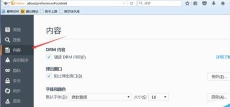 火狐浏览器如何添加受信任站点