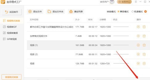 金舟格式工厂怎么转换mp4