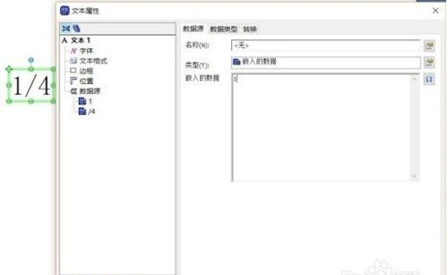 Bartender怎么设置数字序列化自增