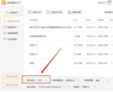金舟格式工厂怎么转换mp4