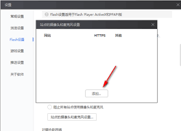 Flash中心如何设置为中文