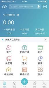 金蝶智慧记如何使用图片