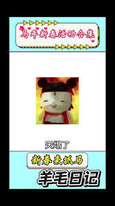 新春来抓马活动玩法是什么