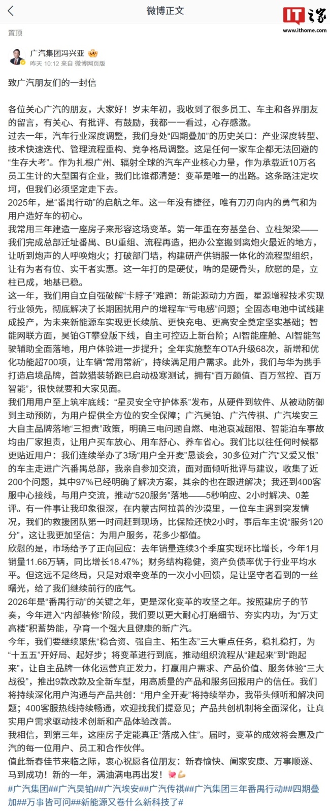 广汽冯兴亚:过去一年汽车行业深度调整,作为承载近 10 万员工生计大型国有企业深知变革是唯一出路