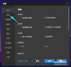 恒星播放器怎么更改截图保存位置