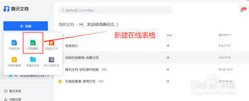 腾讯文档如何设置筛选可见