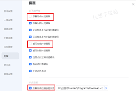 迅雷怎么设置下载完成自动打开