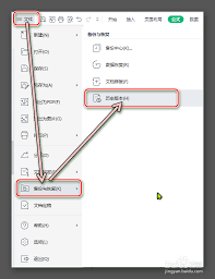 WPS怎么查看历史记录