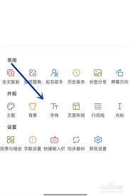 口袋写作如何设置字体