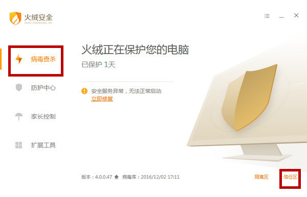 火绒安全恢复被隔离的文件并添加信任_数智频道_中华网