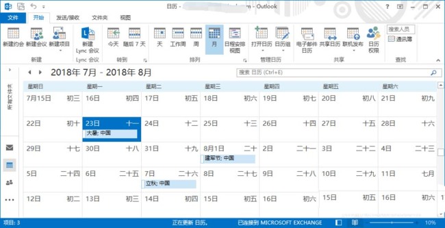 outlook日历怎么添加中国的假日