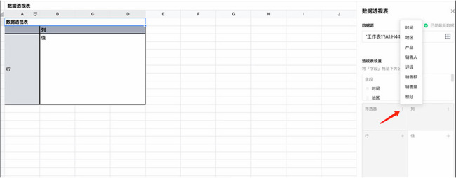 腾讯文档数据透视表在哪里