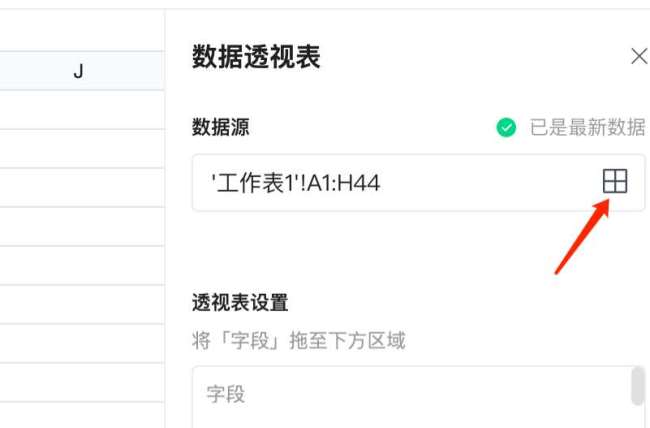 腾讯文档数据透视表在哪里