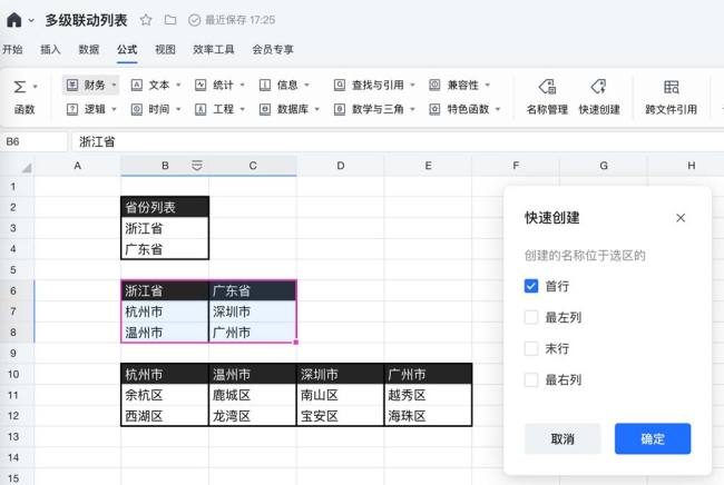 腾讯文档怎么制作下拉菜单
