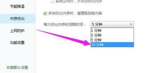 鲁大师如何设置优化内存的时间间隔
