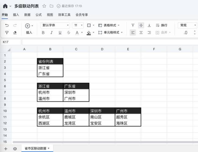 腾讯文档怎么制作下拉菜单