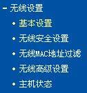 TP-Link无线路由器设置密码方法