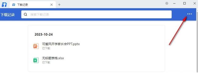 腾讯文档下载记录怎么删