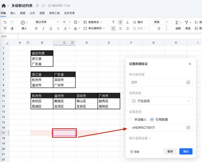 腾讯文档怎么制作下拉菜单
