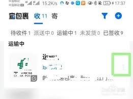 菜鸟裹裹如何删除包裹信息
