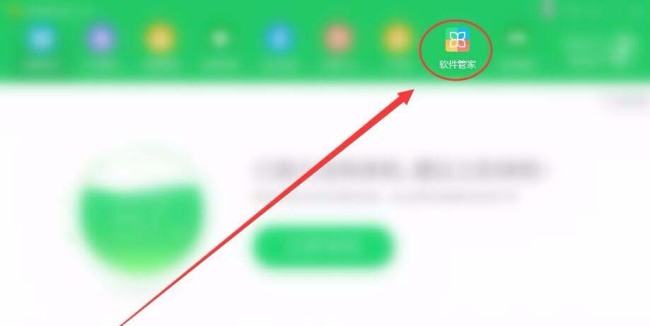 360安全卫士怎么管理电脑软件权限