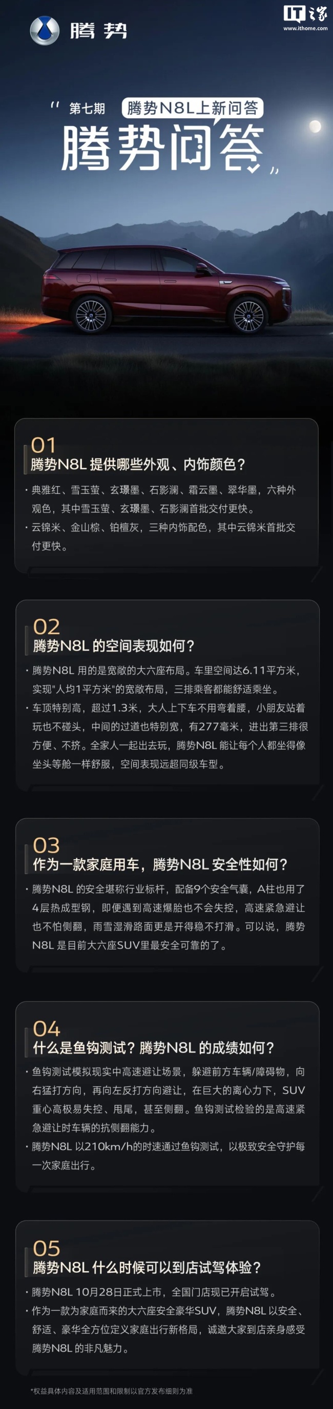 比亚迪腾势 N8L 汽车安全配置细节公布：9 个安全气囊、4 层热成型钢 A 柱，10 月 28 日上市