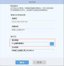 金蝶智慧记如何更改数据保存文件夹