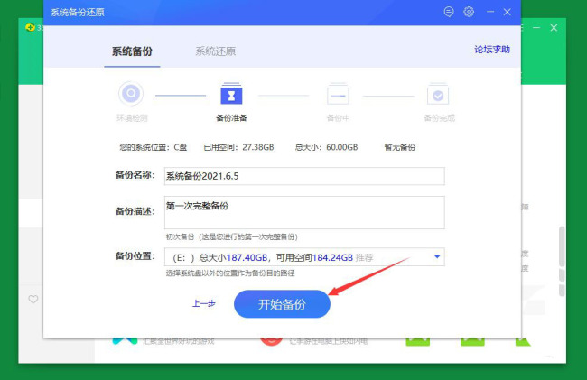 360安全卫士怎么进行系统备份与还原
