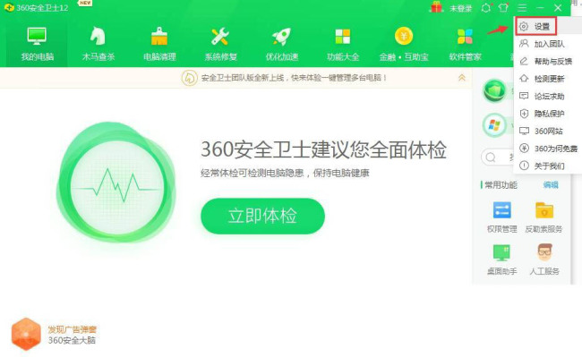 360安全卫士异常感知系统怎么关闭