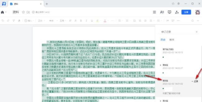 腾讯文档在线编辑不小心删除了内容可以找回吗